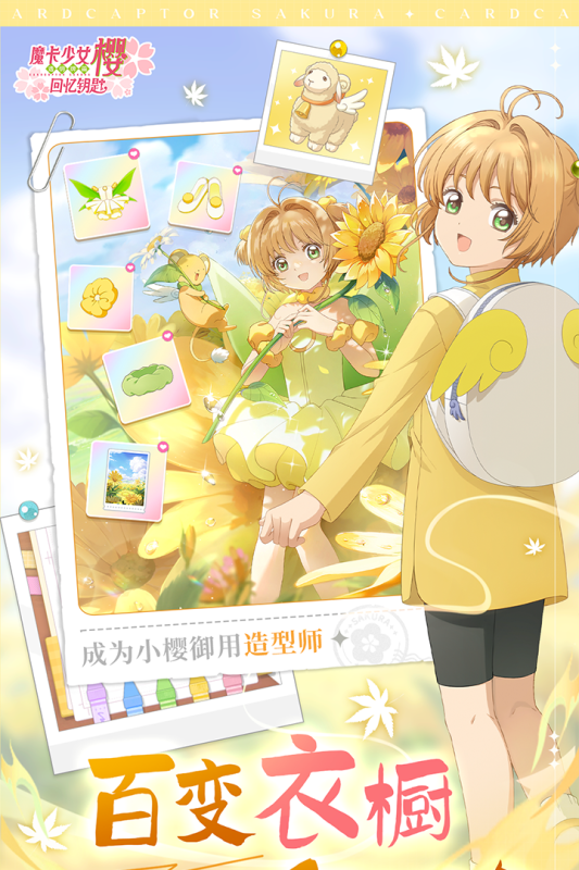 魔卡少女樱回忆钥匙截图4