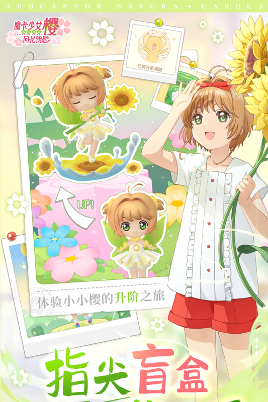 魔卡少女樱回忆钥匙截图1