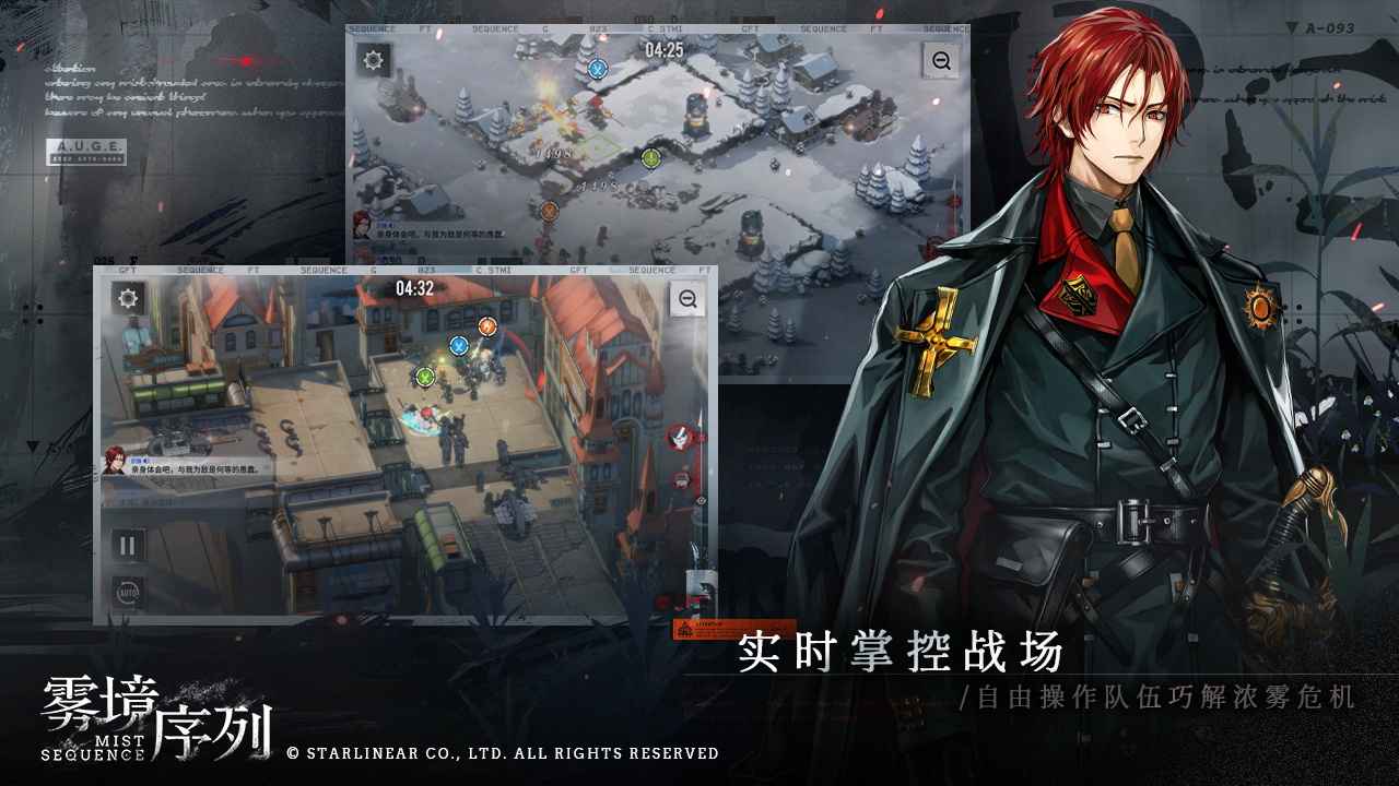 雾境序列截图1
