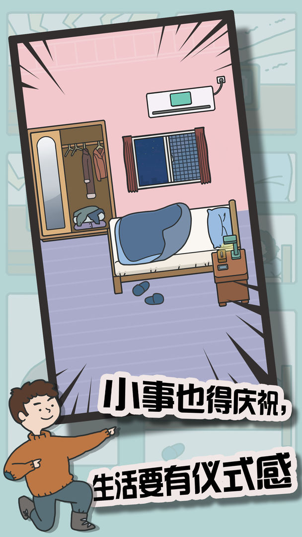 冬日起床大作战截图4