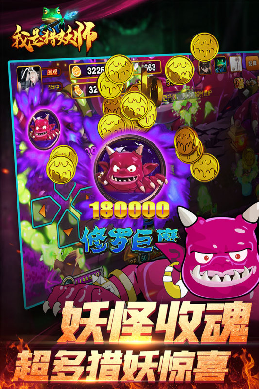 我是猎妖师截图4