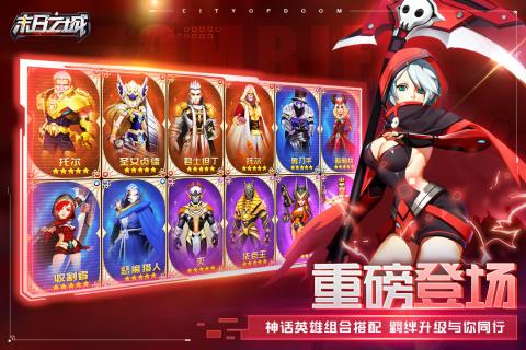末日之城截图4