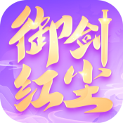 御剑红尘