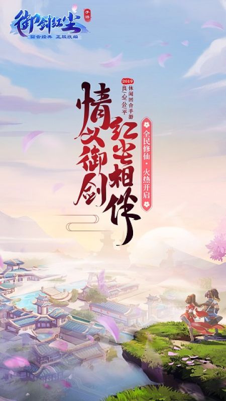 御剑红尘截图2