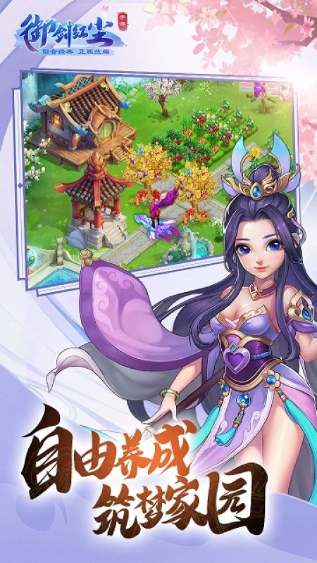 御剑红尘截图1