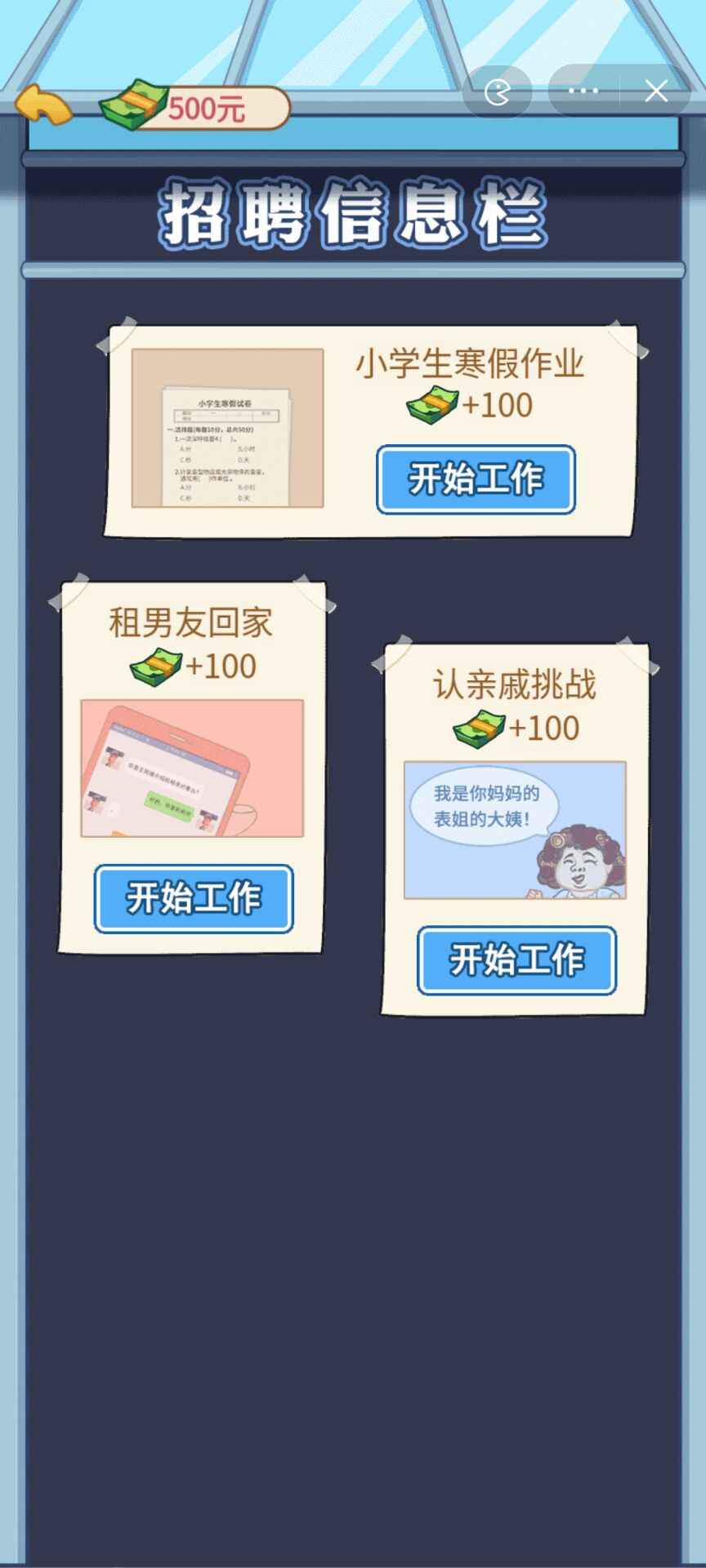男人逆袭记截图4