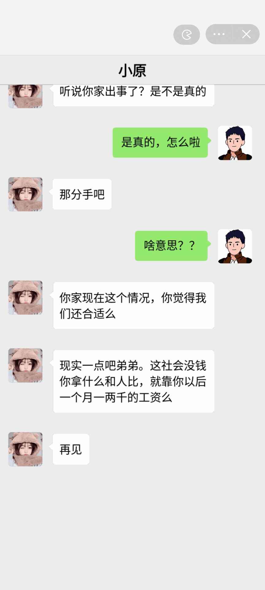 男人逆袭记截图2