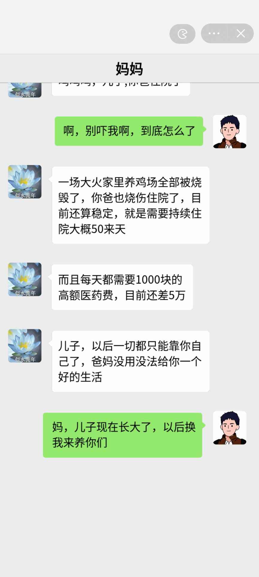 男人逆袭记截图1