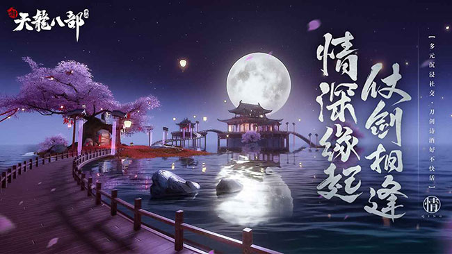 新天龙八部截图4
