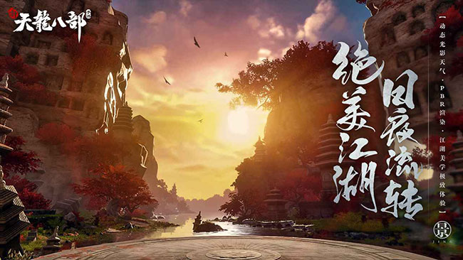 新天龙八部截图2