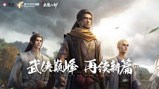 新天龙八部截图1