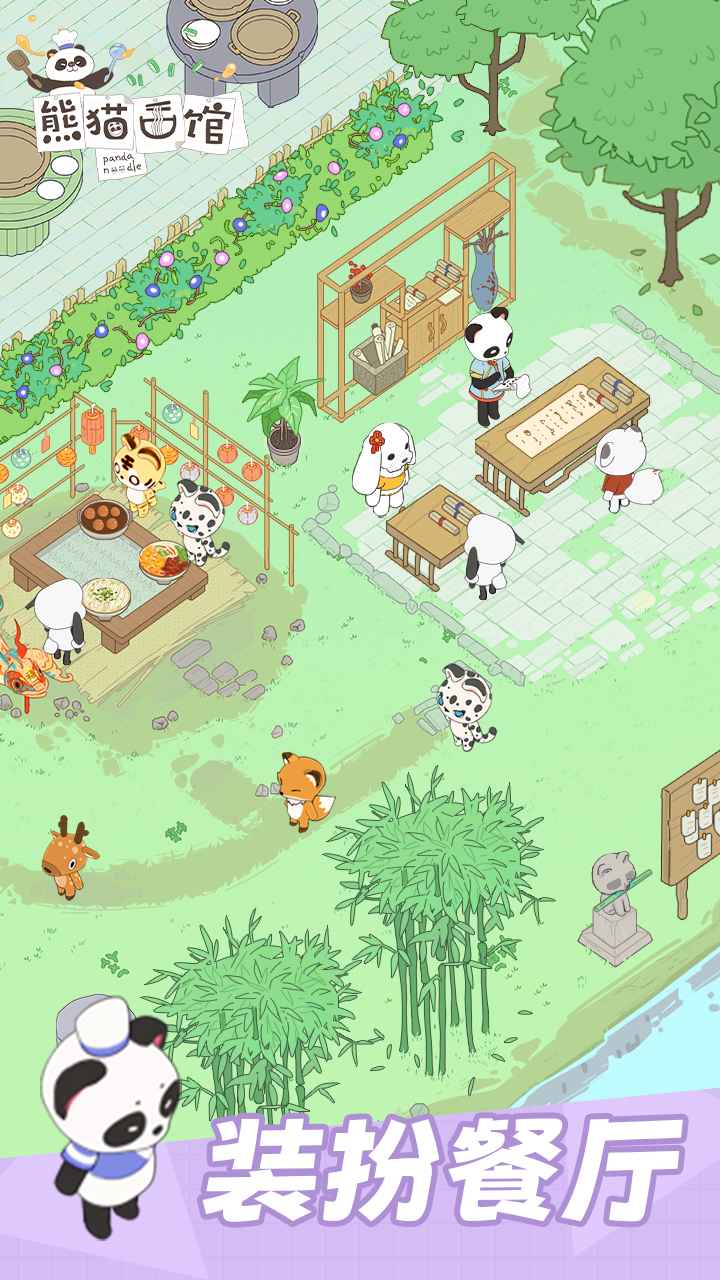 熊猫面馆截图4