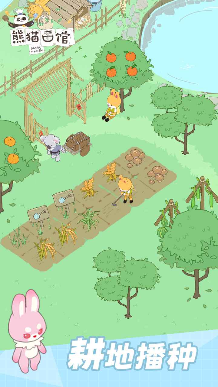 熊猫面馆截图2