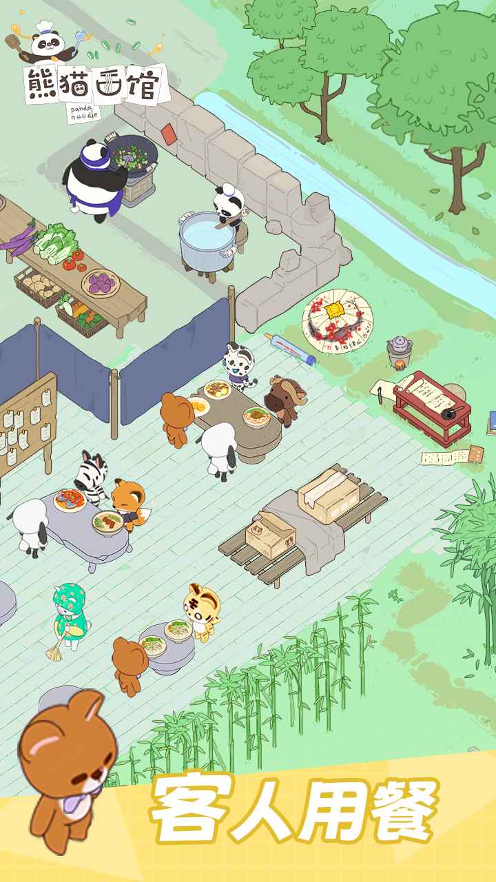 熊猫面馆截图1