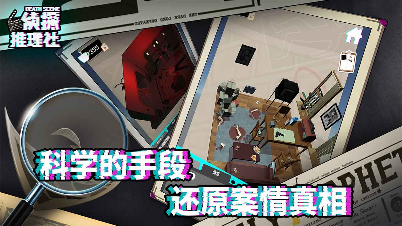 侦探推理社截图4