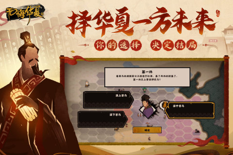 无悔华夏截图4
