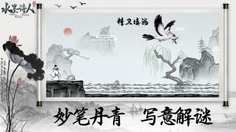 水墨诗人截图4