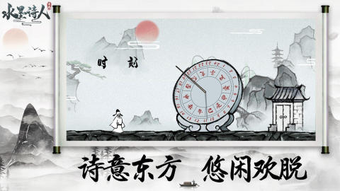 水墨诗人截图2