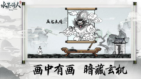 水墨诗人截图1