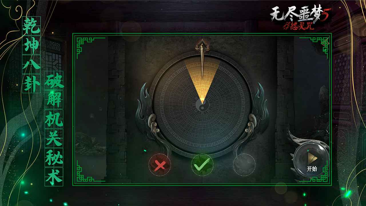 无尽噩梦5怨灵咒截图4