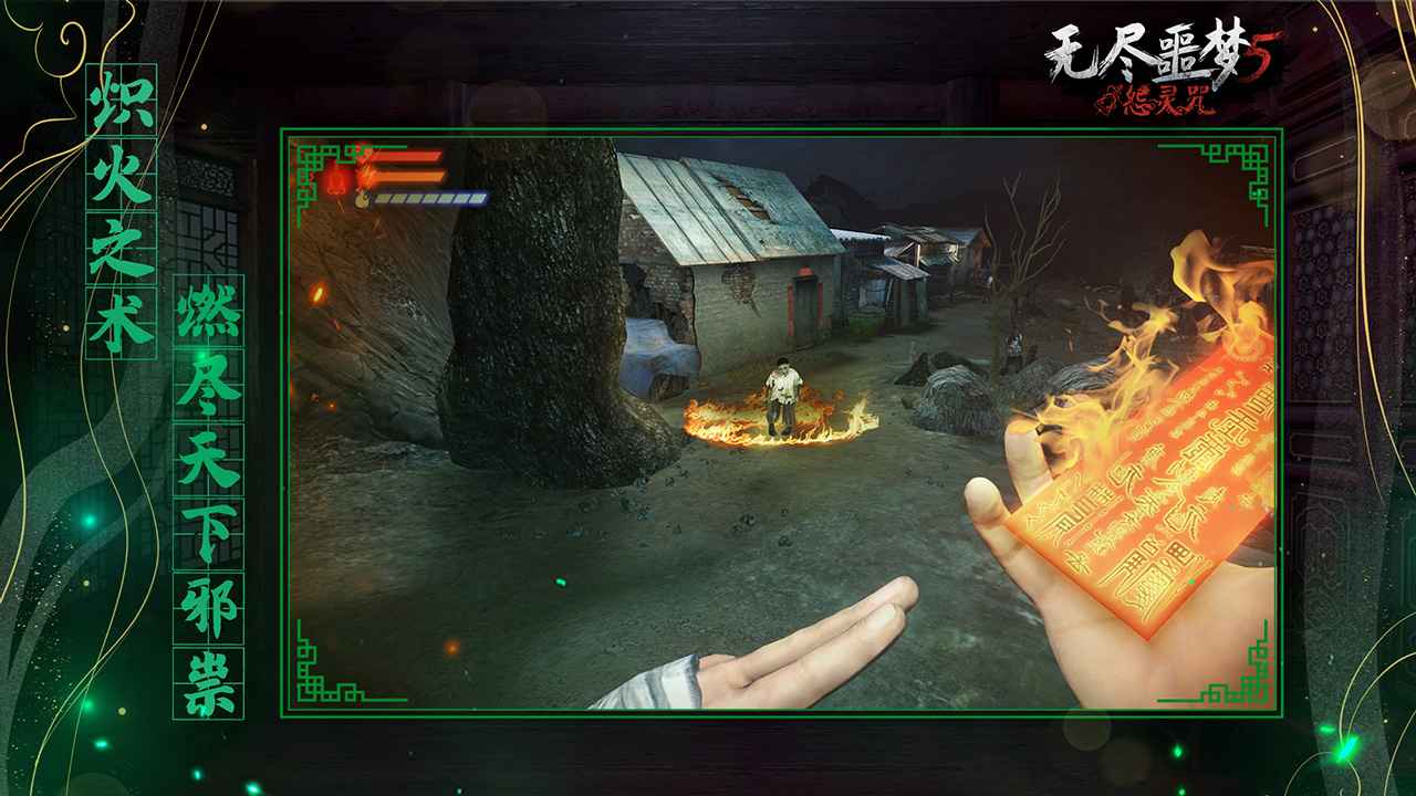 无尽噩梦5怨灵咒截图1