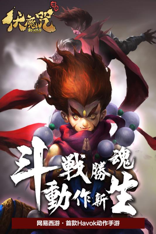 伏魔咒截图1