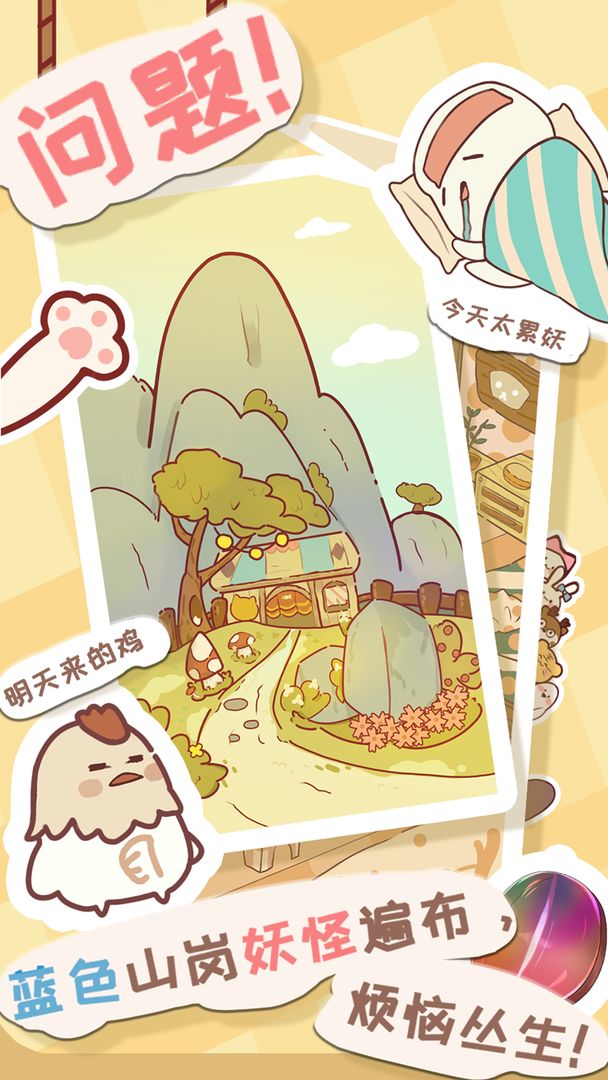 猫咪解忧铺截图1