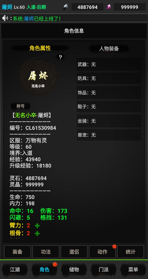 浪天记截图2
