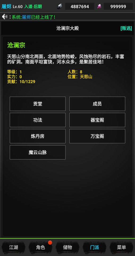 浪天记截图1