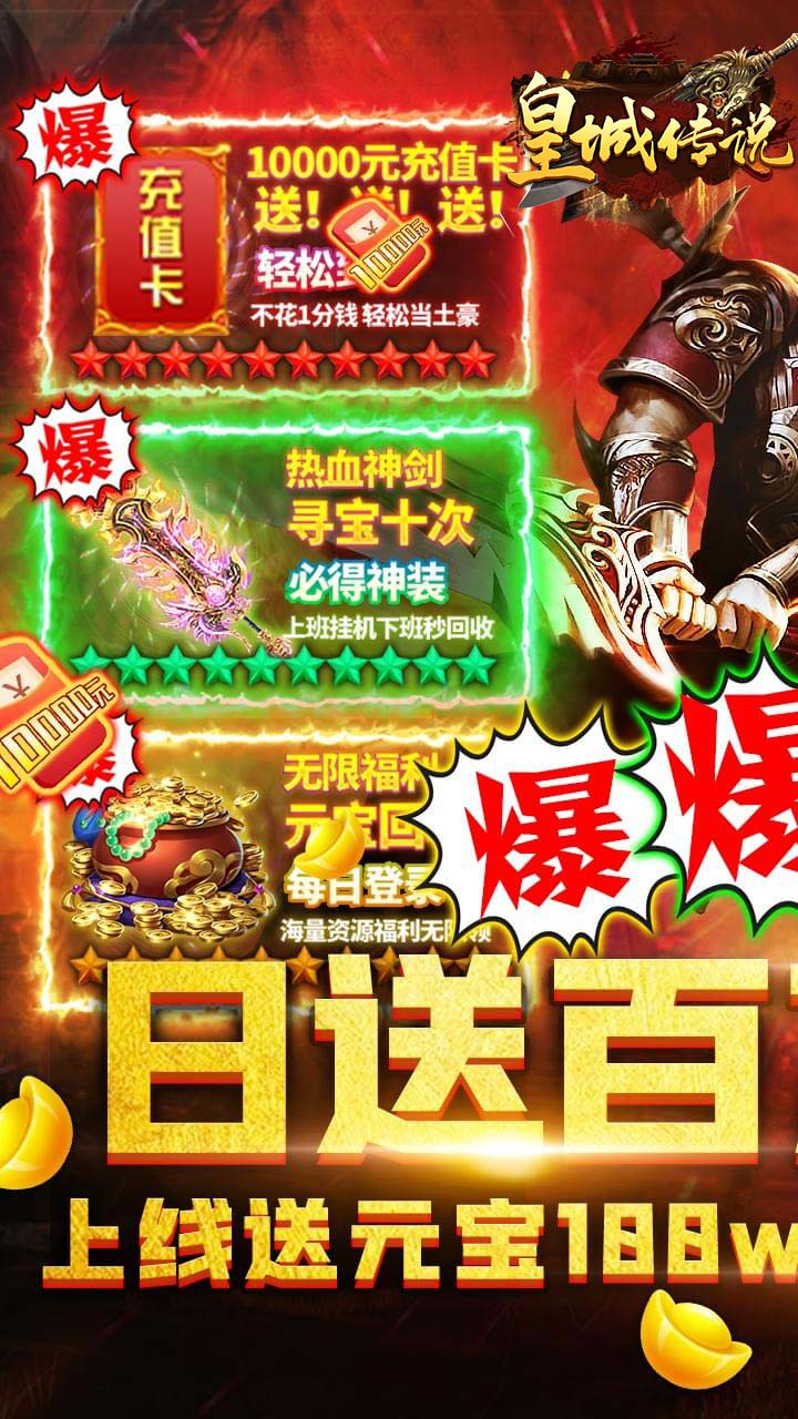皇城传说截图1
