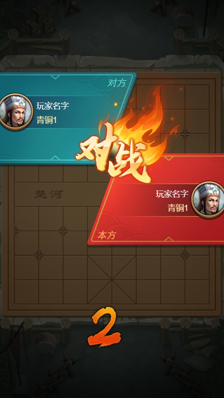 全民象棋杀截图4