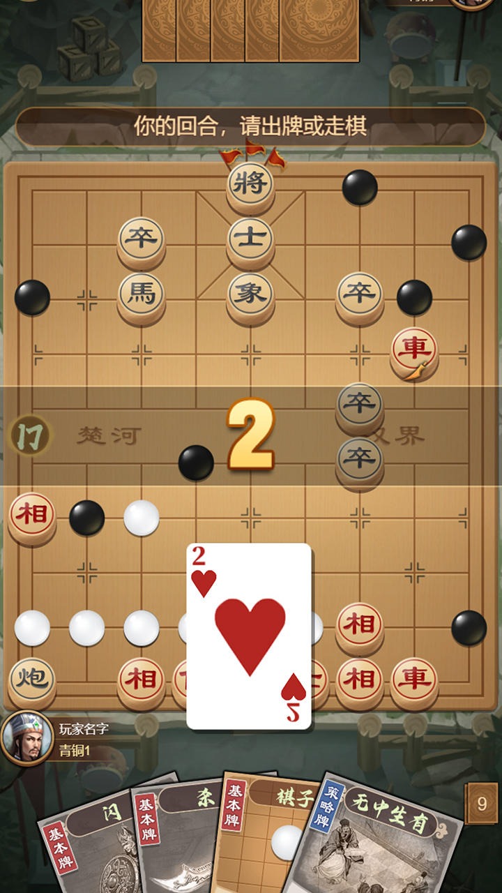 全民象棋杀截图2