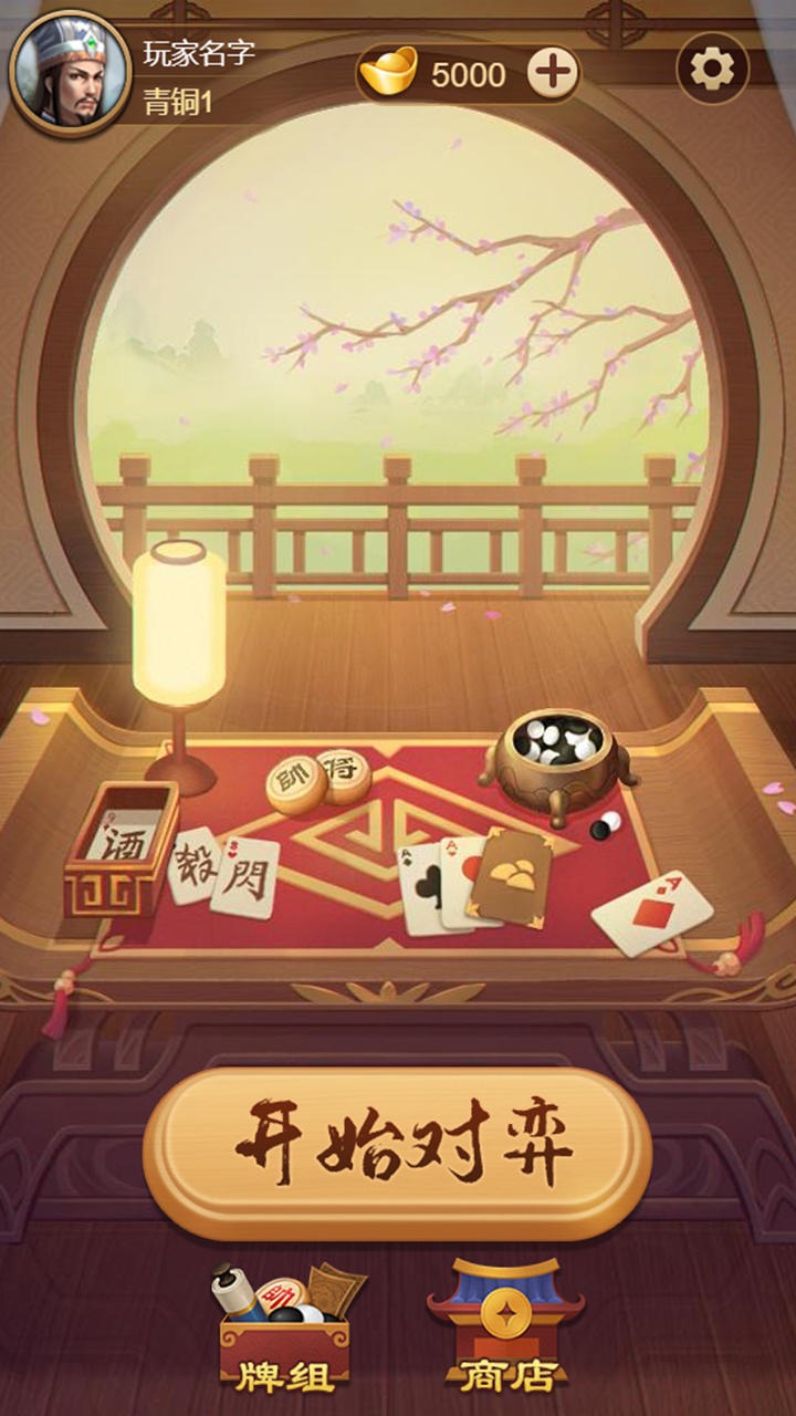 全民象棋杀截图1
