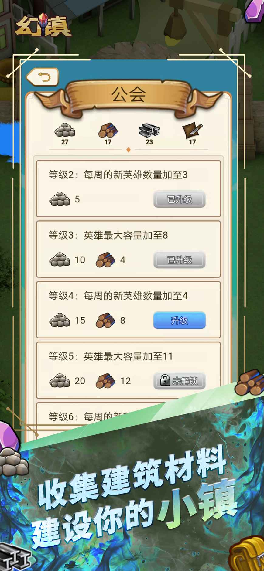 幻镇截图2