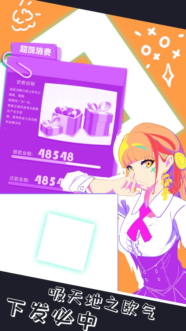 氪金之王截图4