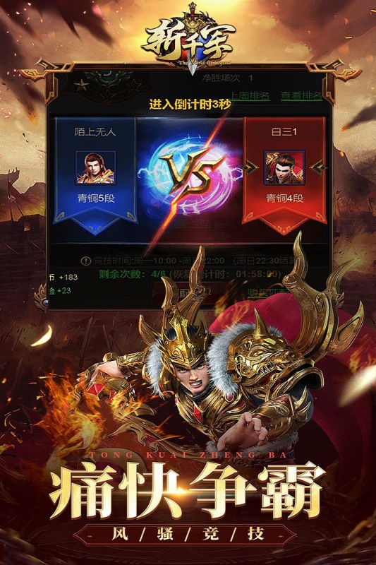 斩千军截图2