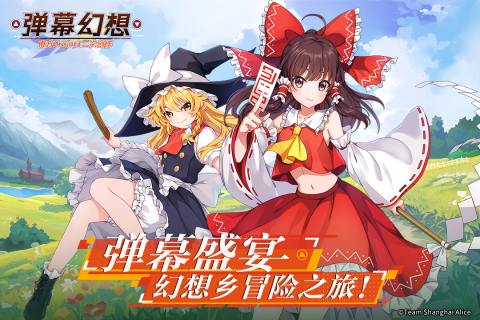 弹幕幻想截图2