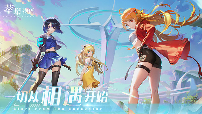 萃星物语截图2