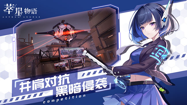 萃星物语截图1