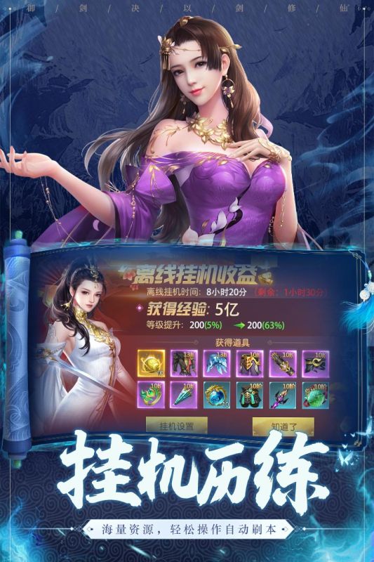 御剑诀截图4