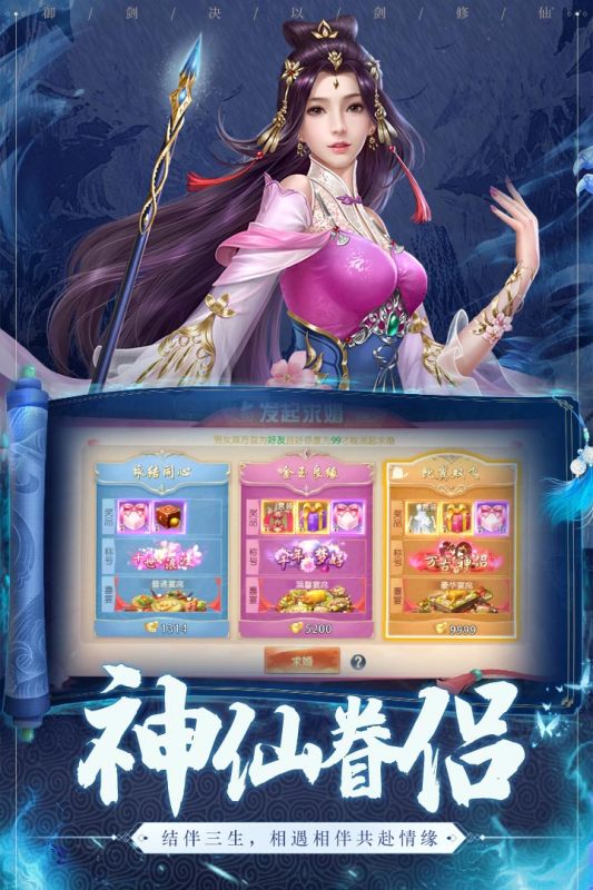 御剑诀截图2