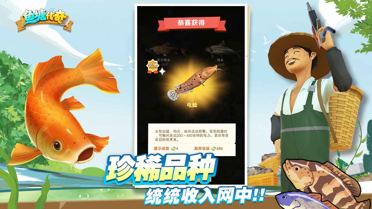 鱼塘传奇截图4