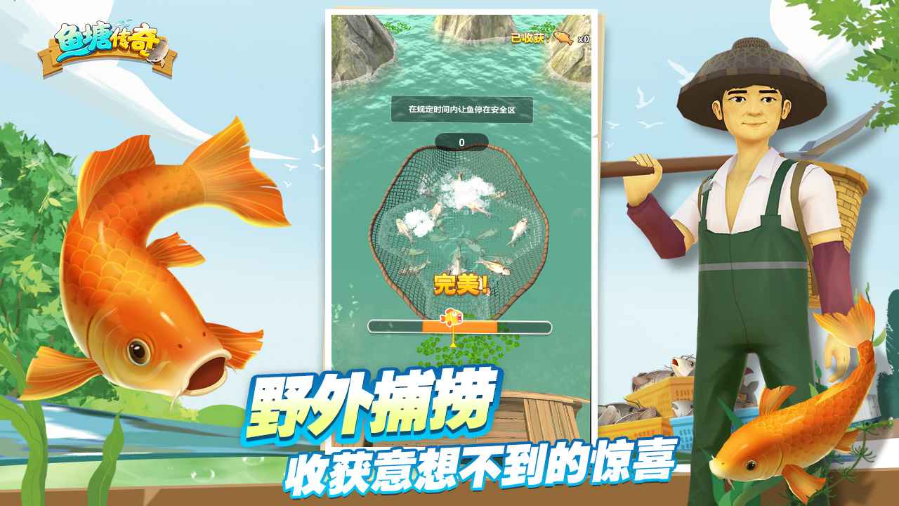 鱼塘传奇截图1