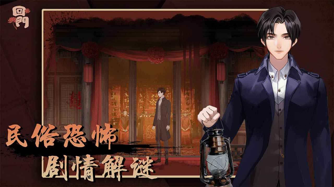 回门截图1