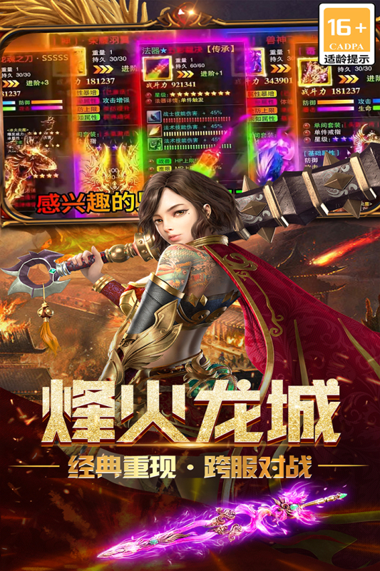 烽火龙城截图1