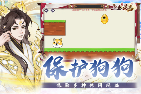 上古有灵妖截图4