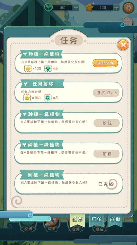 星旅种植记截图2