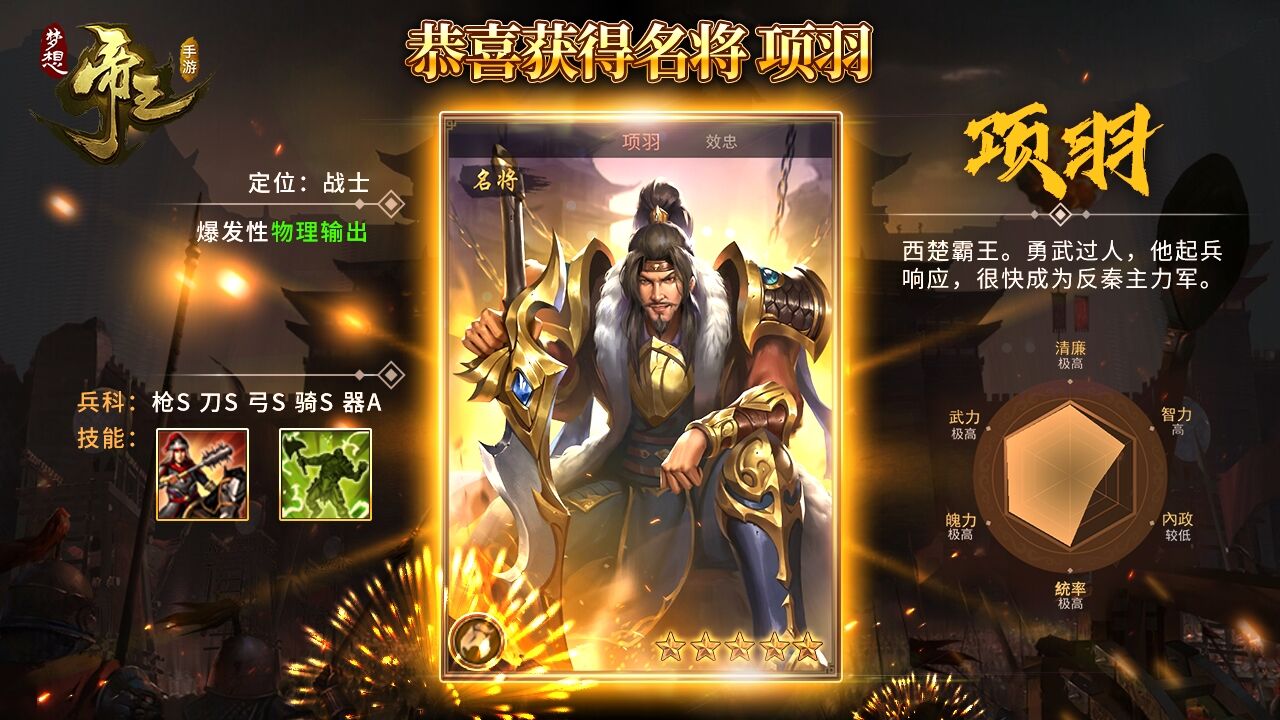 梦想帝王手游截图4