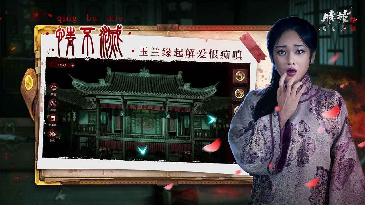 情棺2逢山见囍截图4
