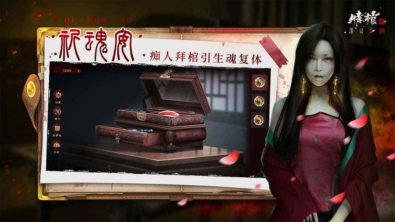 情棺2逢山见囍截图2